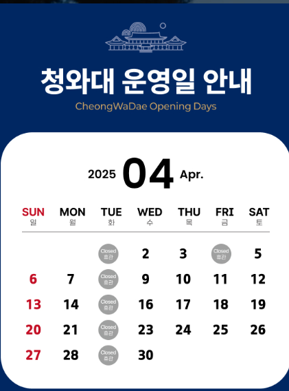 청와대 개방 예약