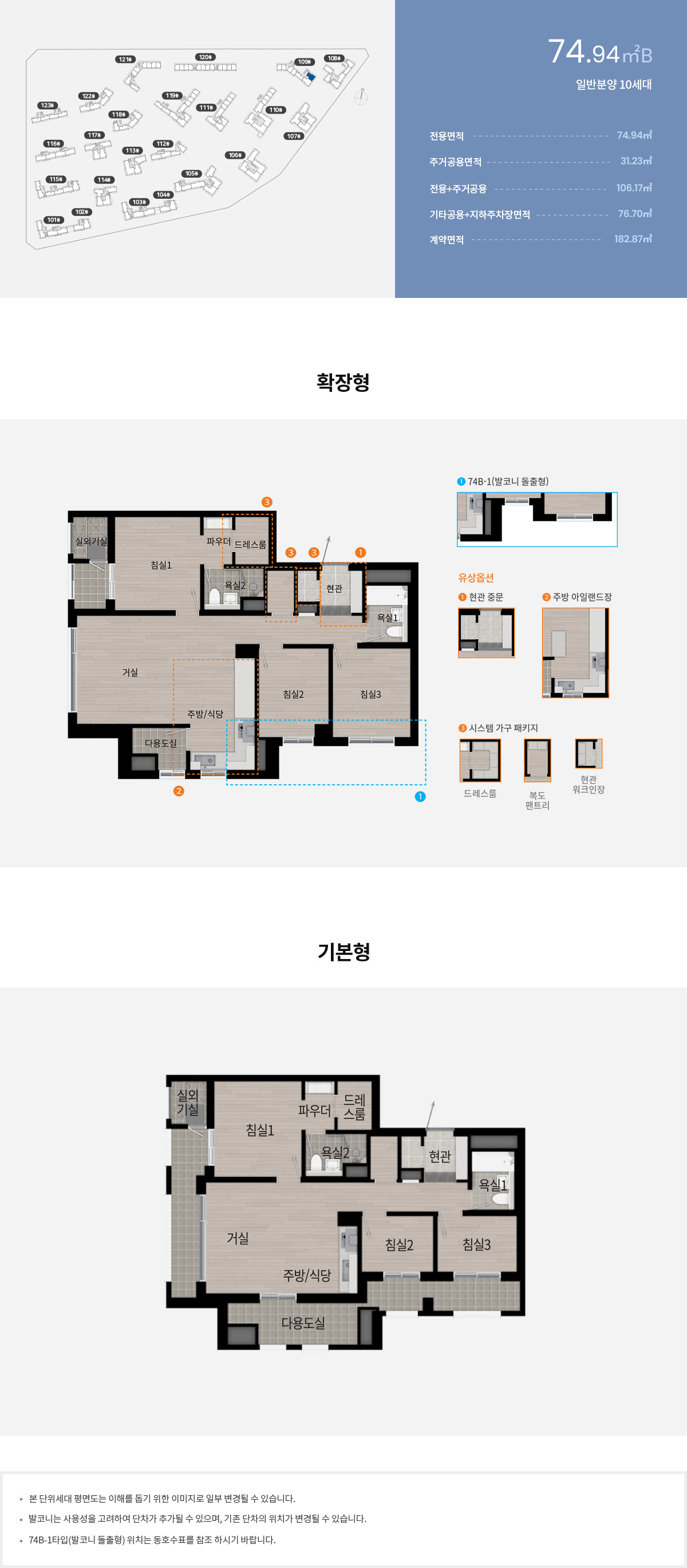 잠실래미안아이파크 74B타입 평면도