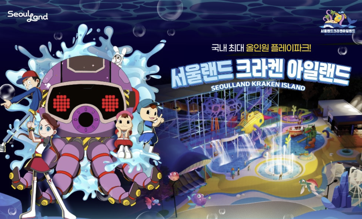 서울랜든 크라켄아일랜드 설명