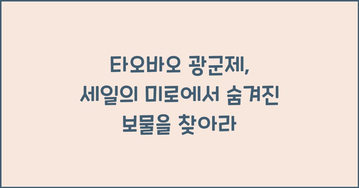 타오바오 광군제