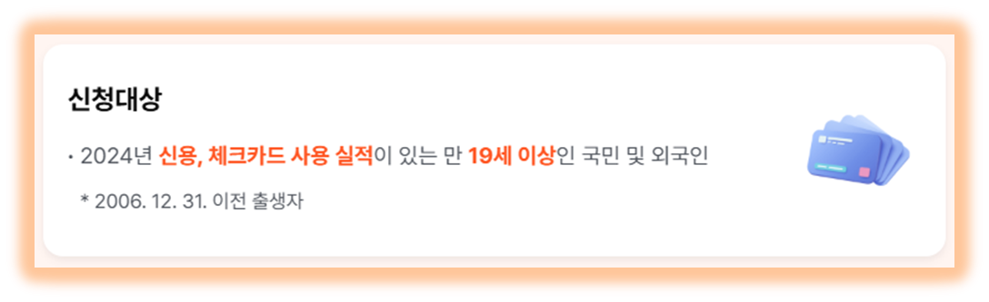 상생페이백 신청 자격 이미지