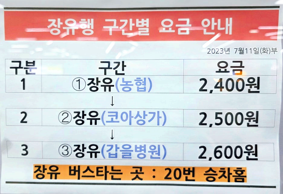 장유 주간 요금 정보