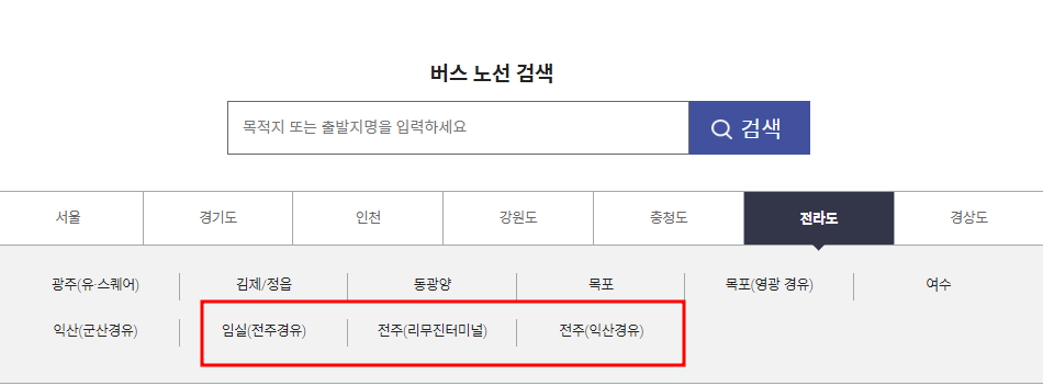 전주_인천공항_리무진_시간표