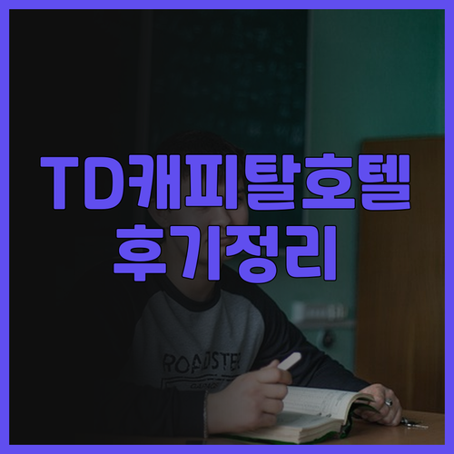 TD Capital Hotel 숙박