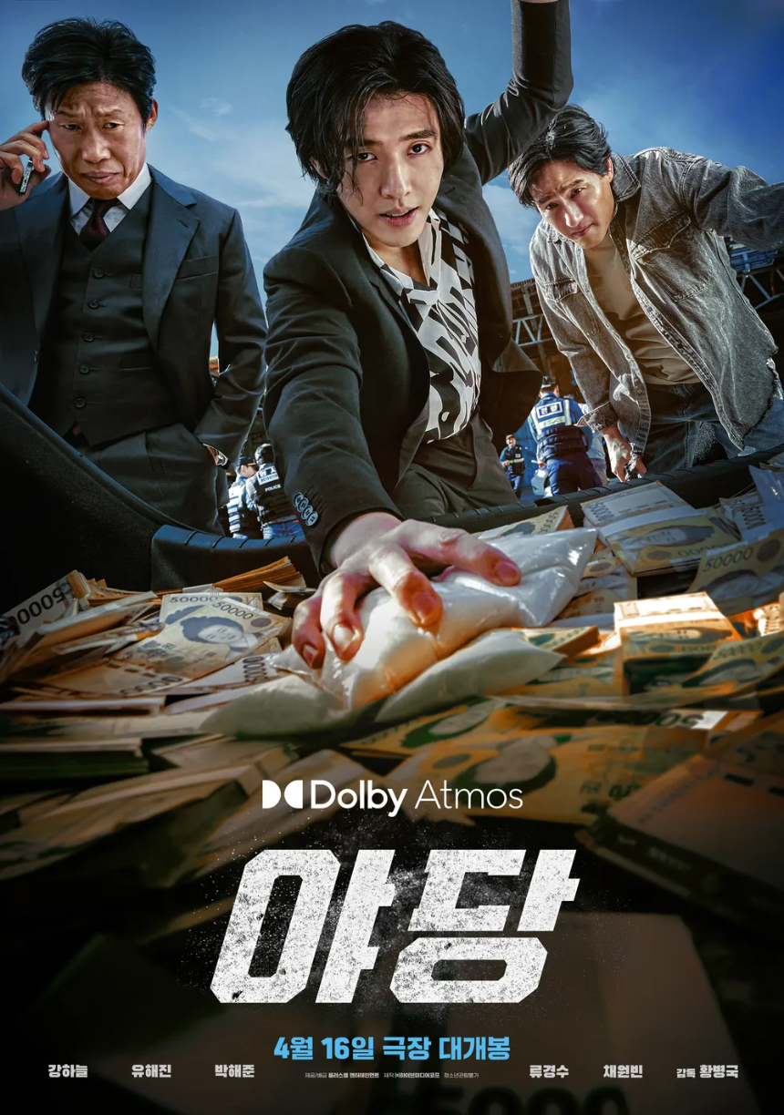 2025 범죄 액션 추천 영화 &lsquo;야당&rsquo; 리뷰 - 실화 기반 브로커 이야기의 끝판왕