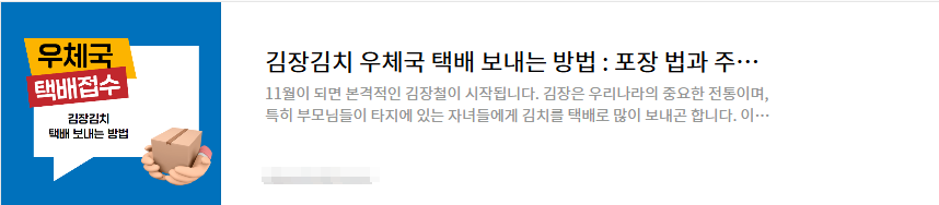 김장김치-택배-보내는-방법