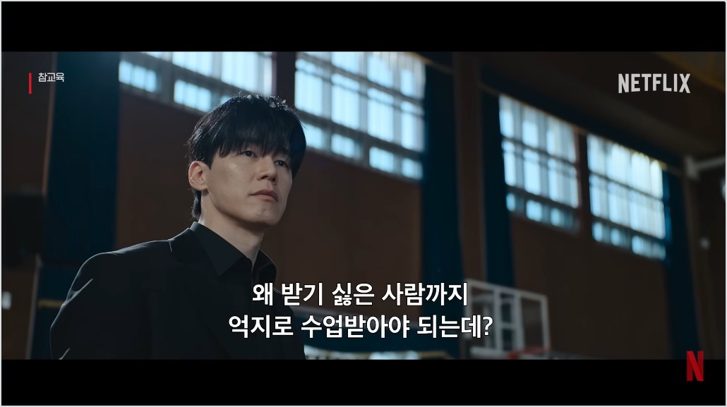 넷플릭스 참교육 전 회차 줄거리·결말·출연진