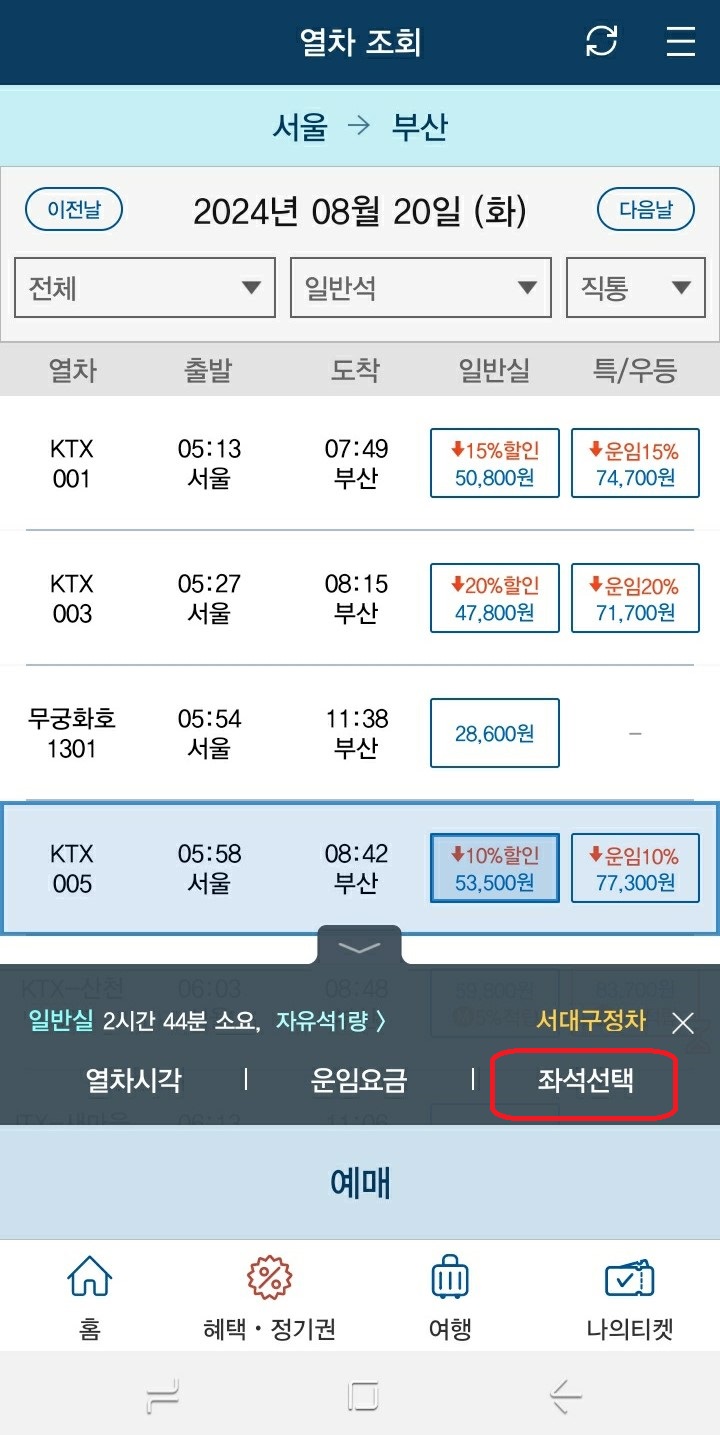KTX예매