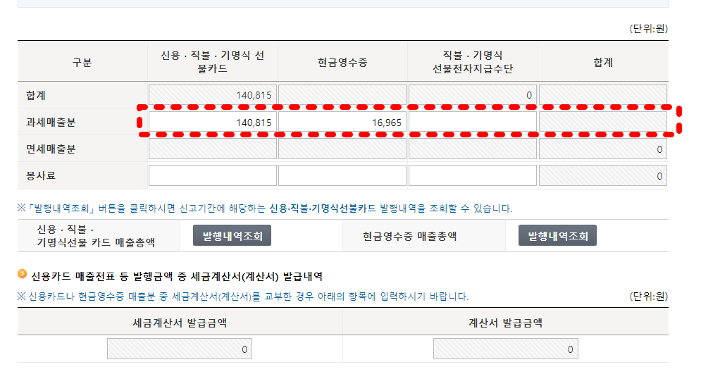 간이과세자 부가가치세 기한후신고