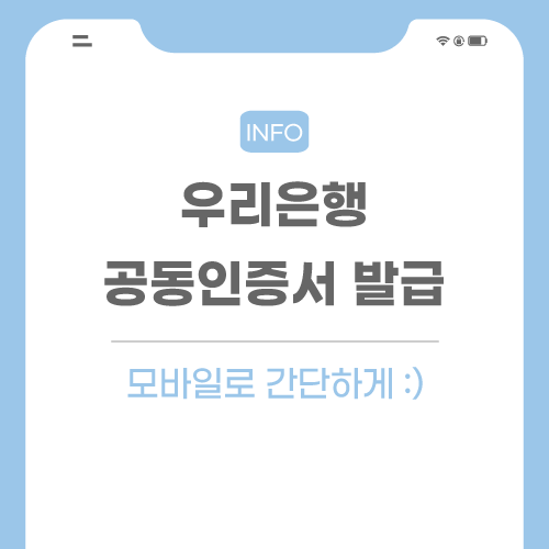우리은행-공동인증서-관련-포스팅-썸네일