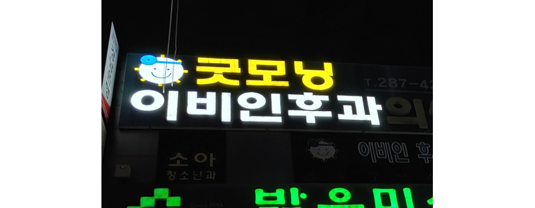 울산 북구 이비인후과