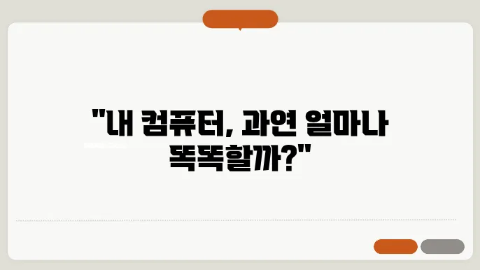 컴퓨터 사양 확인하기