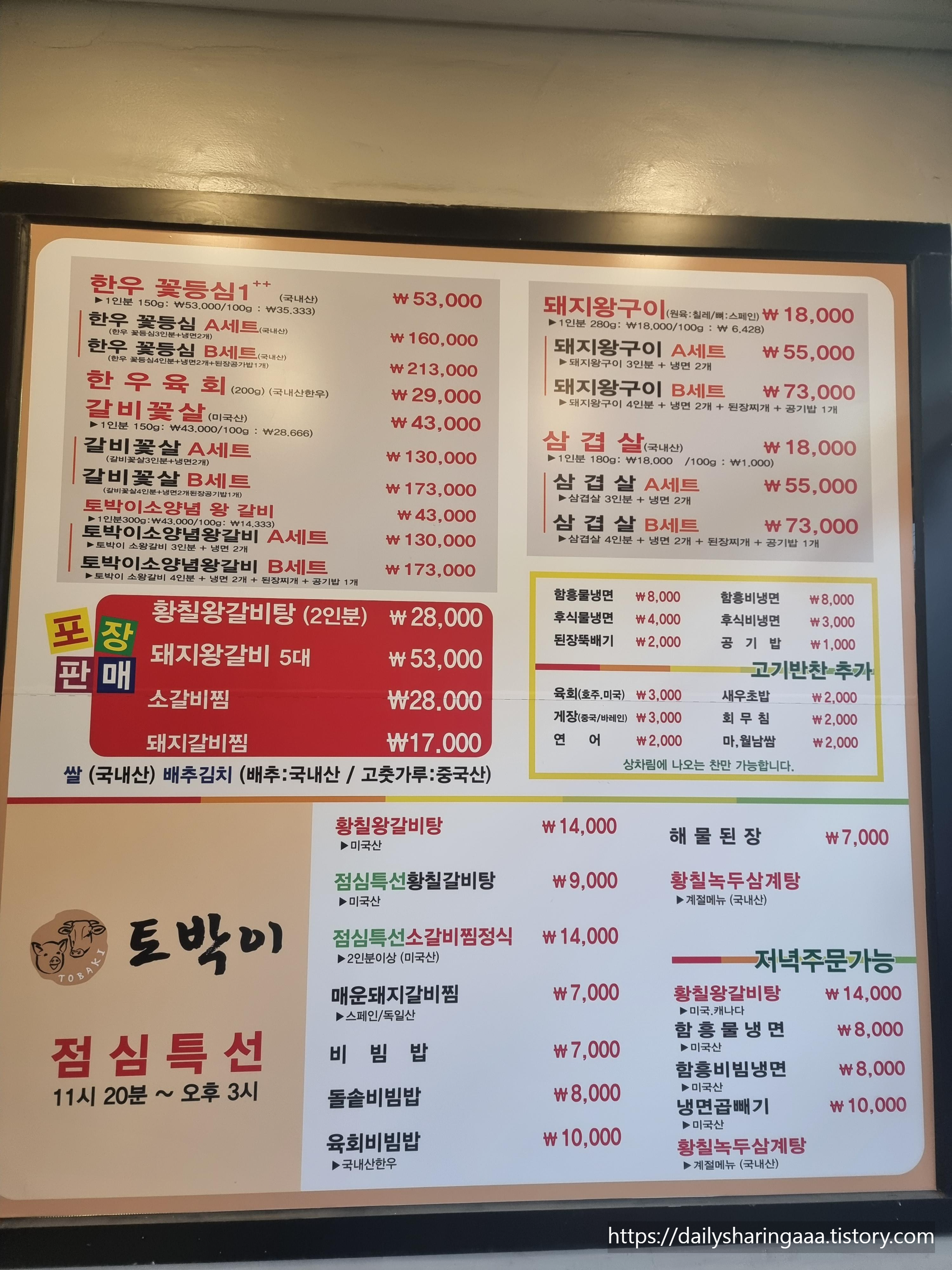 인천_서구_석남동_토박이_메뉴판