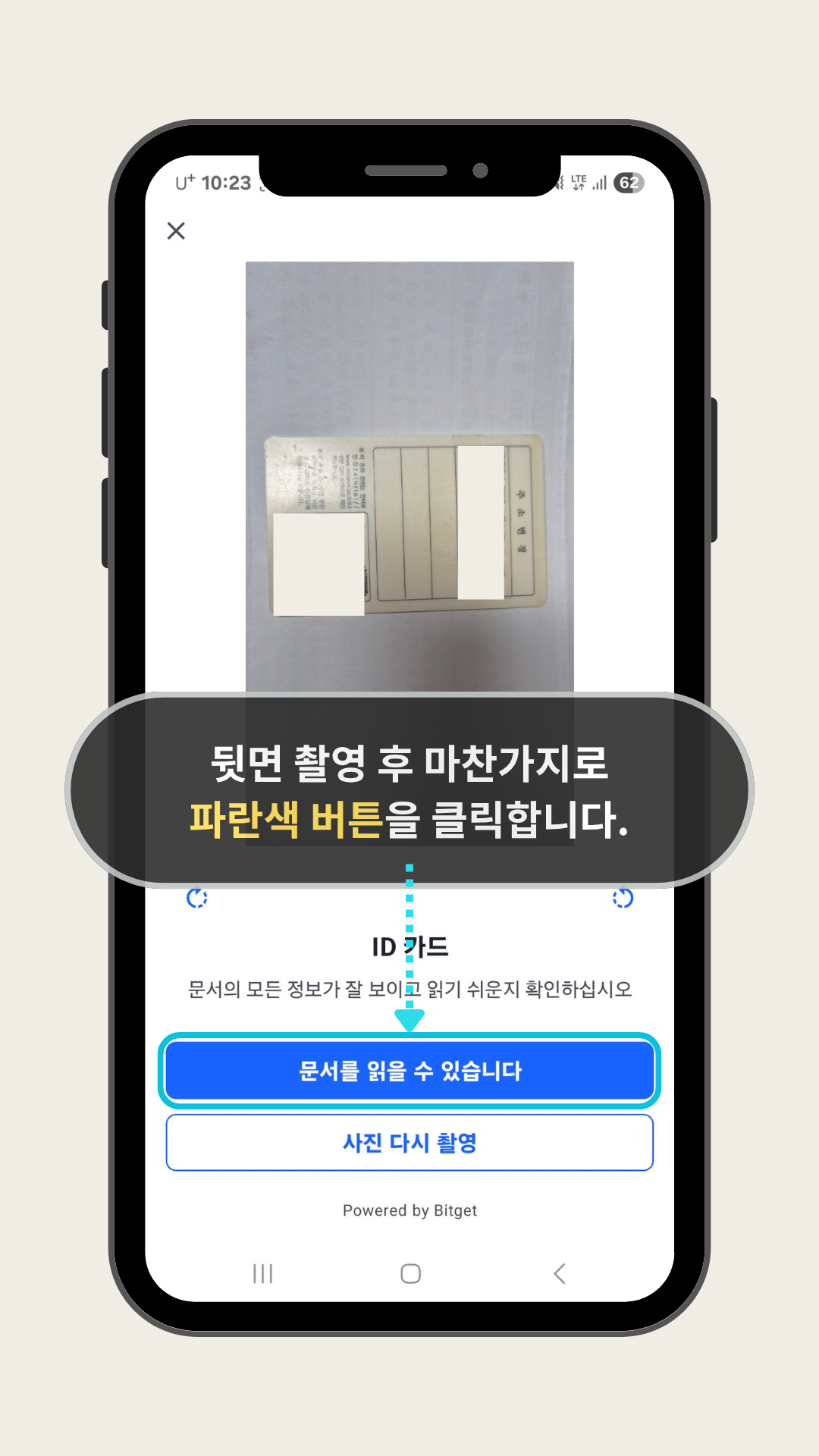 신분증 뒷면 제출하기