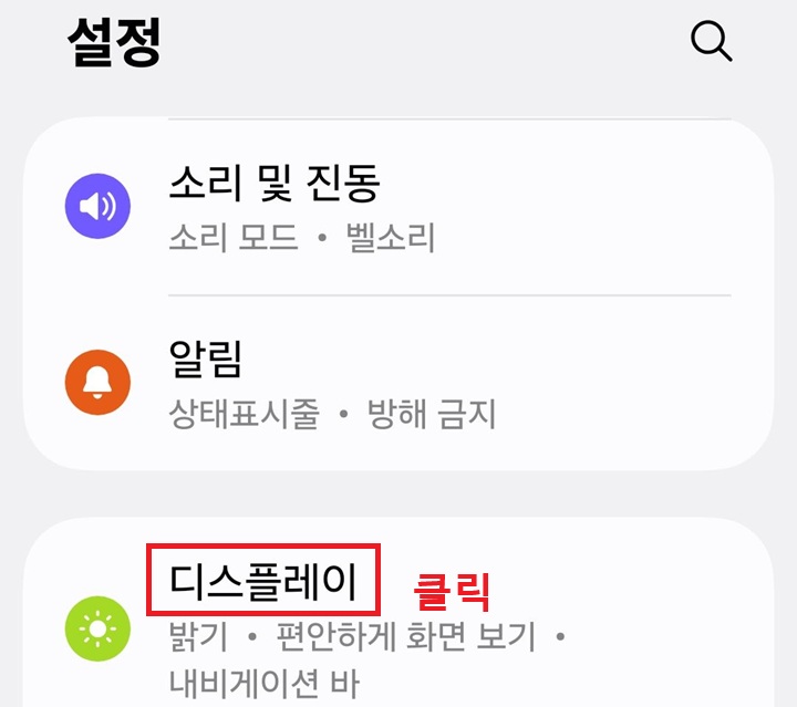 설정 페이지에 디스플레이 메뉴 보임