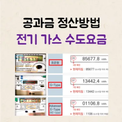 수도요금 이사정산 전입 전출_6