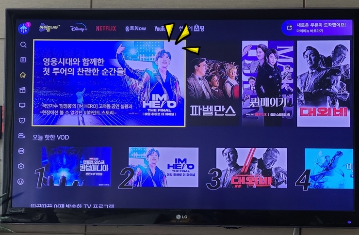 LG U+ 홈 메뉴