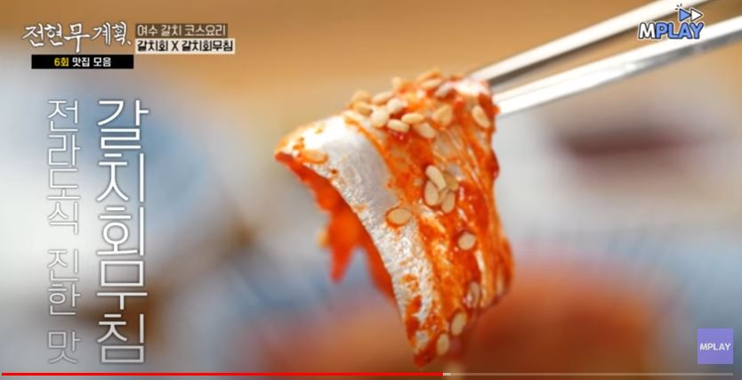 갈치-회무침