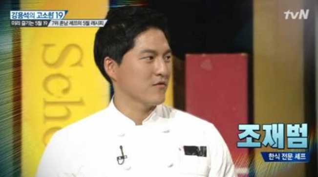 조재범 쉐프 프로필과 방송 출연 이력 총정리