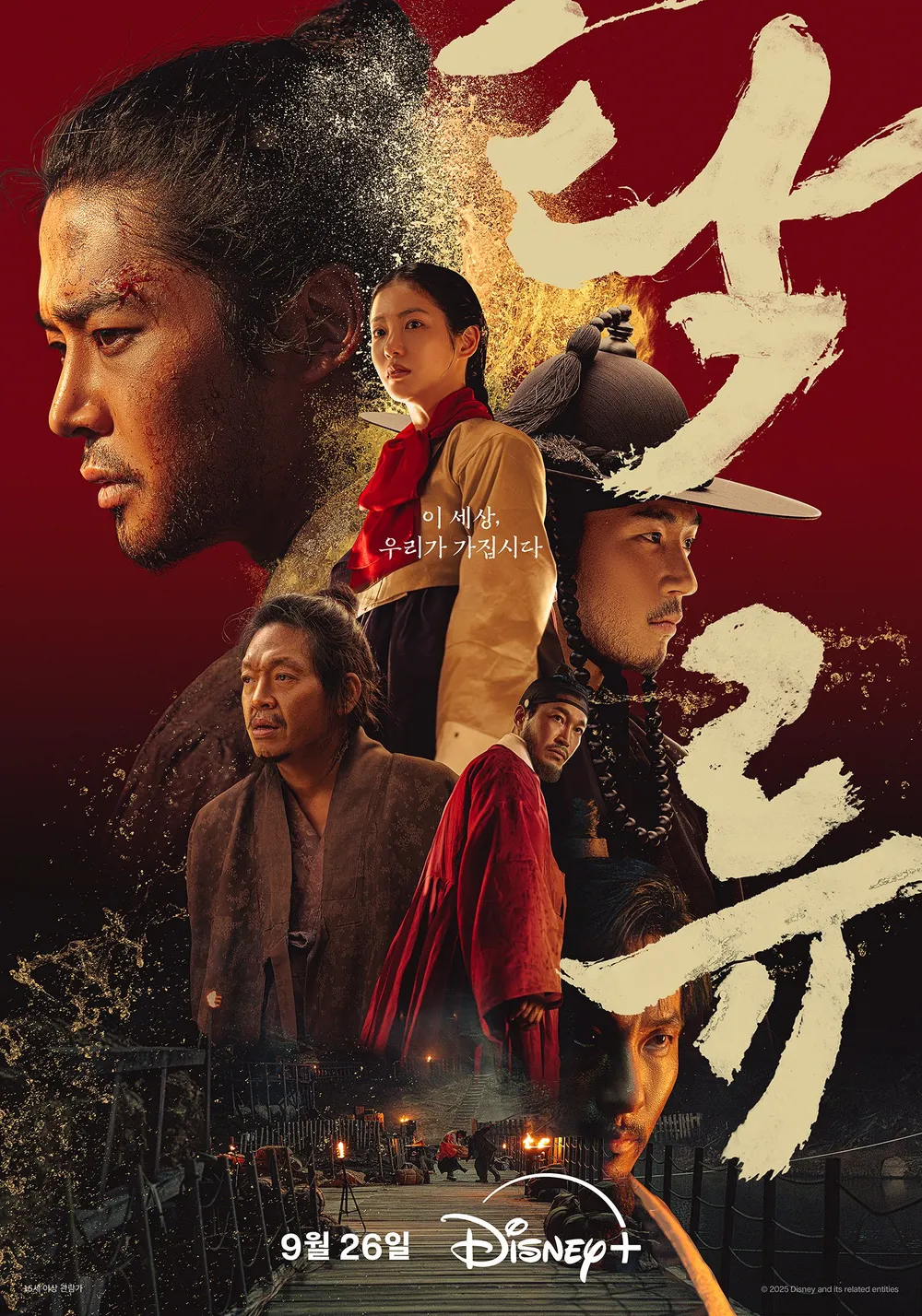 Disney+ Original “The Murky Stream” (탁류): What to Know Before You Watch