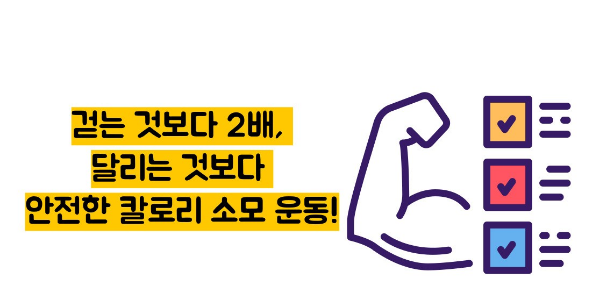 계단오르기 운동효과