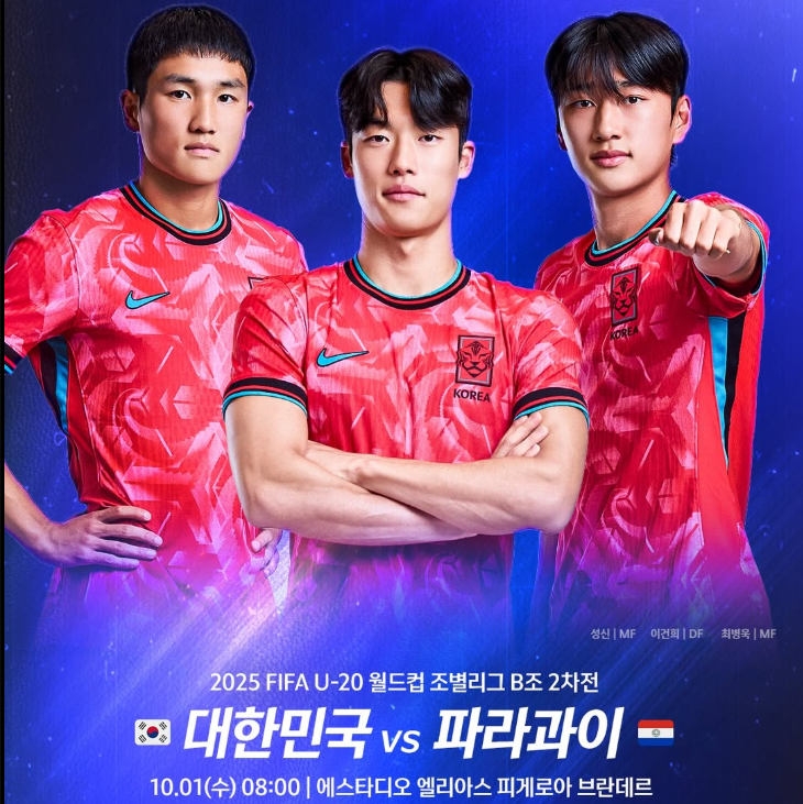 U20 월드컵