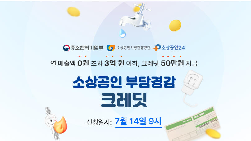 소상공인 부담경감크레딧