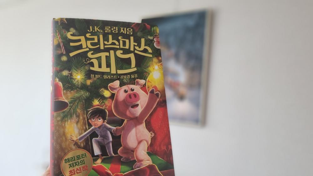 크리스마스 피그