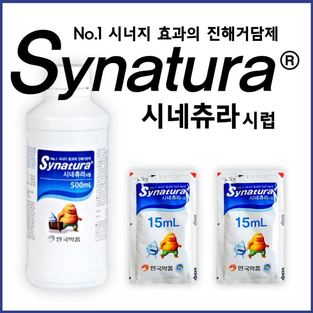 시네츄라시럽