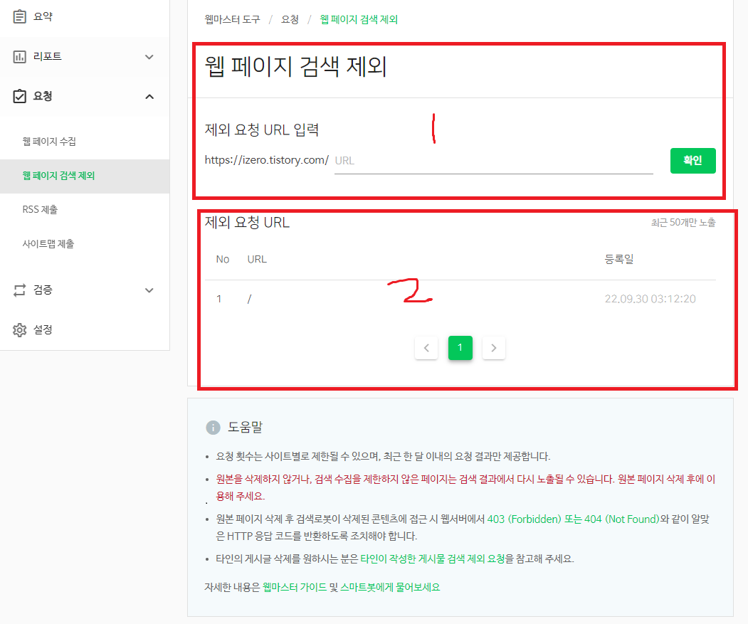 웹 페이지 검색 제외
