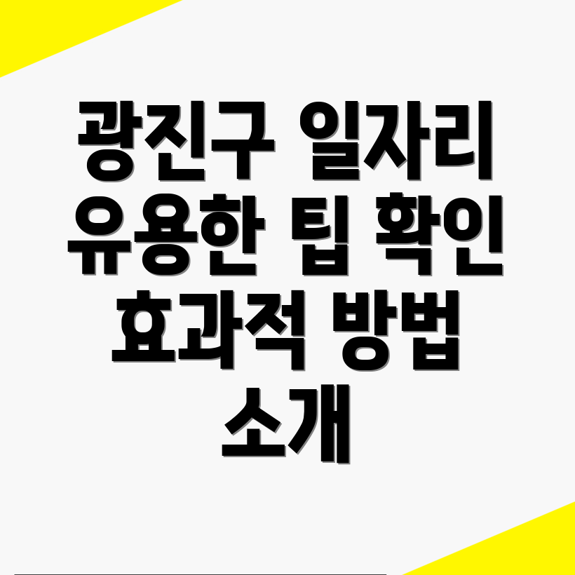 일자리 구하기