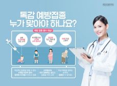 독감 예방 접종