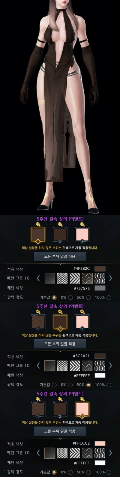 로스트아크-5주년아바타-슬레이어-결속-브라운드레스