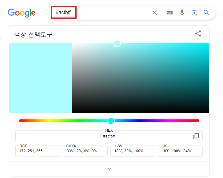 색상코드 확인하기(헥스 코드)