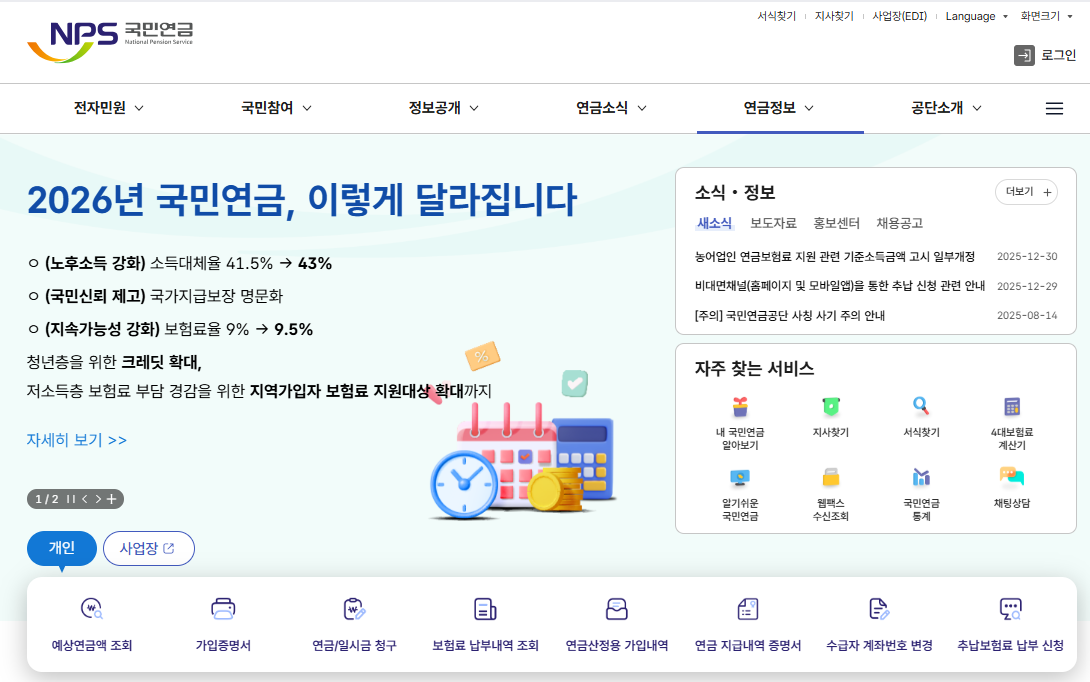 국민연금-홈페이지