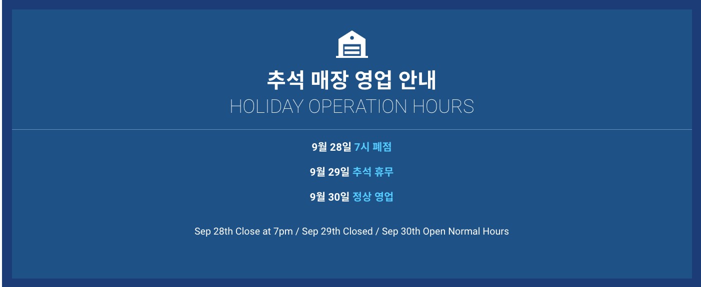 코스트코 추석연휴 영업시간