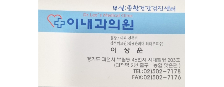 과천시 내과