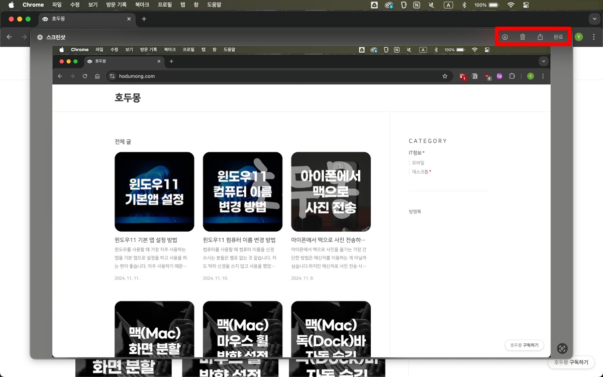 전체화면 캡처 편집