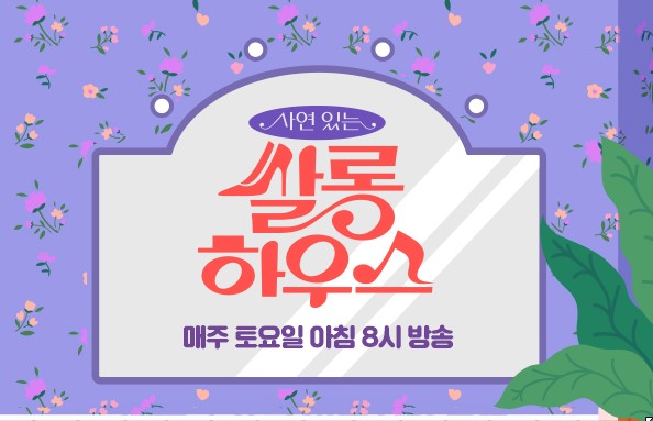 2025 건강프로그램 쌀롱하우스