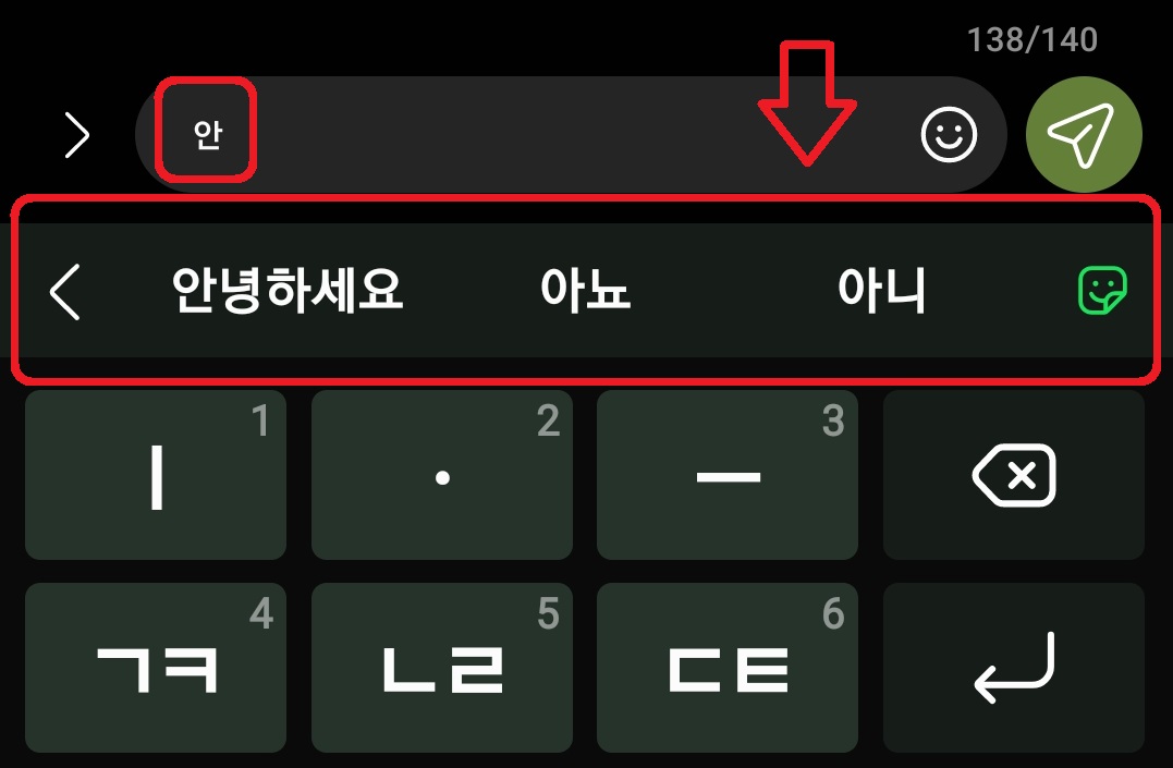삼성 갤럭시 스마트폰 문자 자동 완성 기능 끄는 방법 1