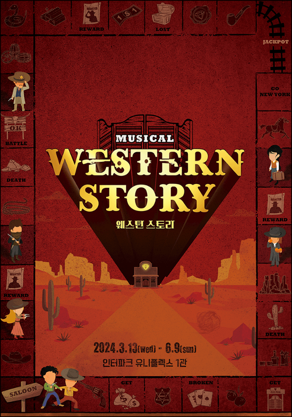 뮤지컬 웨스턴 스토리 정보