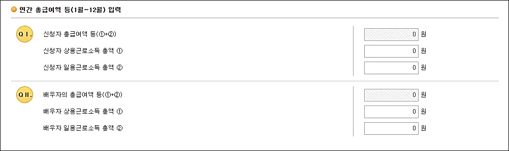 근로장려금-반기신청-홈택스-예상액-계산기