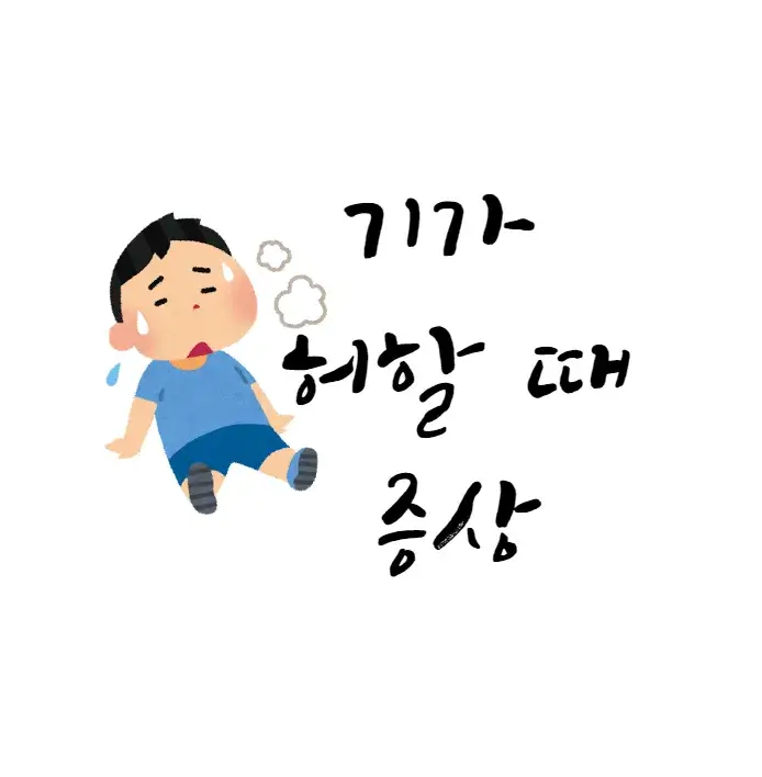 기가-허할-때-증상
