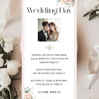 결혼식 감사 인사말 신혼여행 후 결혼식 직후 센스있는 인사 총정리_20