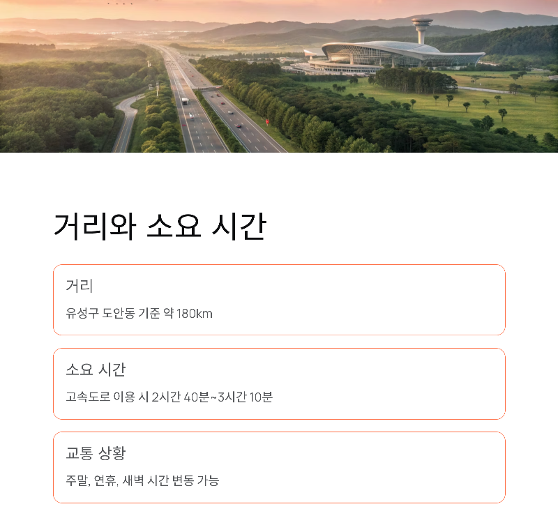 대전 인천공항 택시비 합리적 요금과 예약 방법 인포그래픽