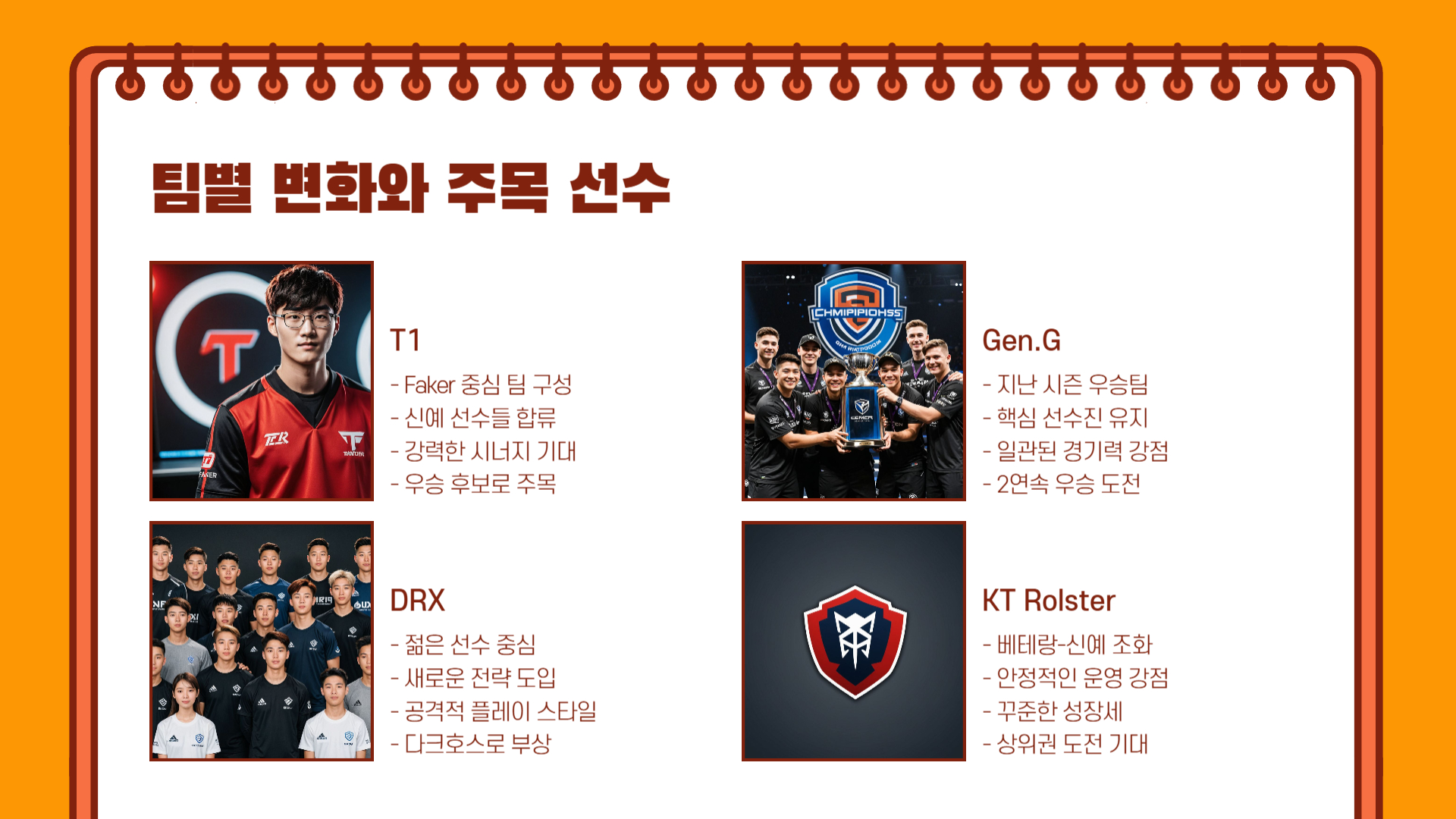 LCK 2025 시즌 개막 주요 일정과 관전 포인트