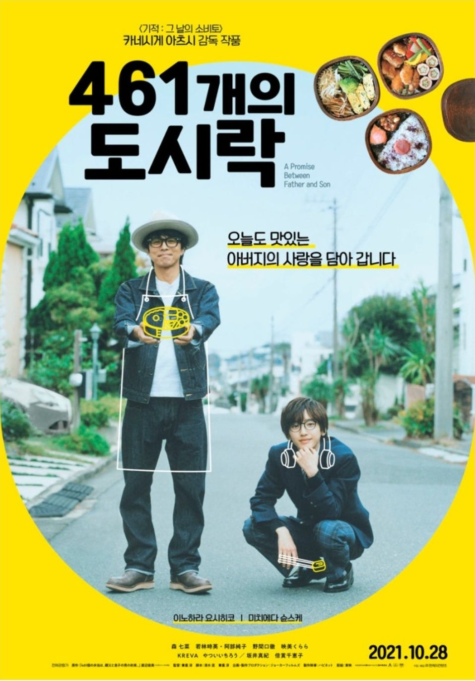 461개의 도시락 영화 포스터, 사진 이미지