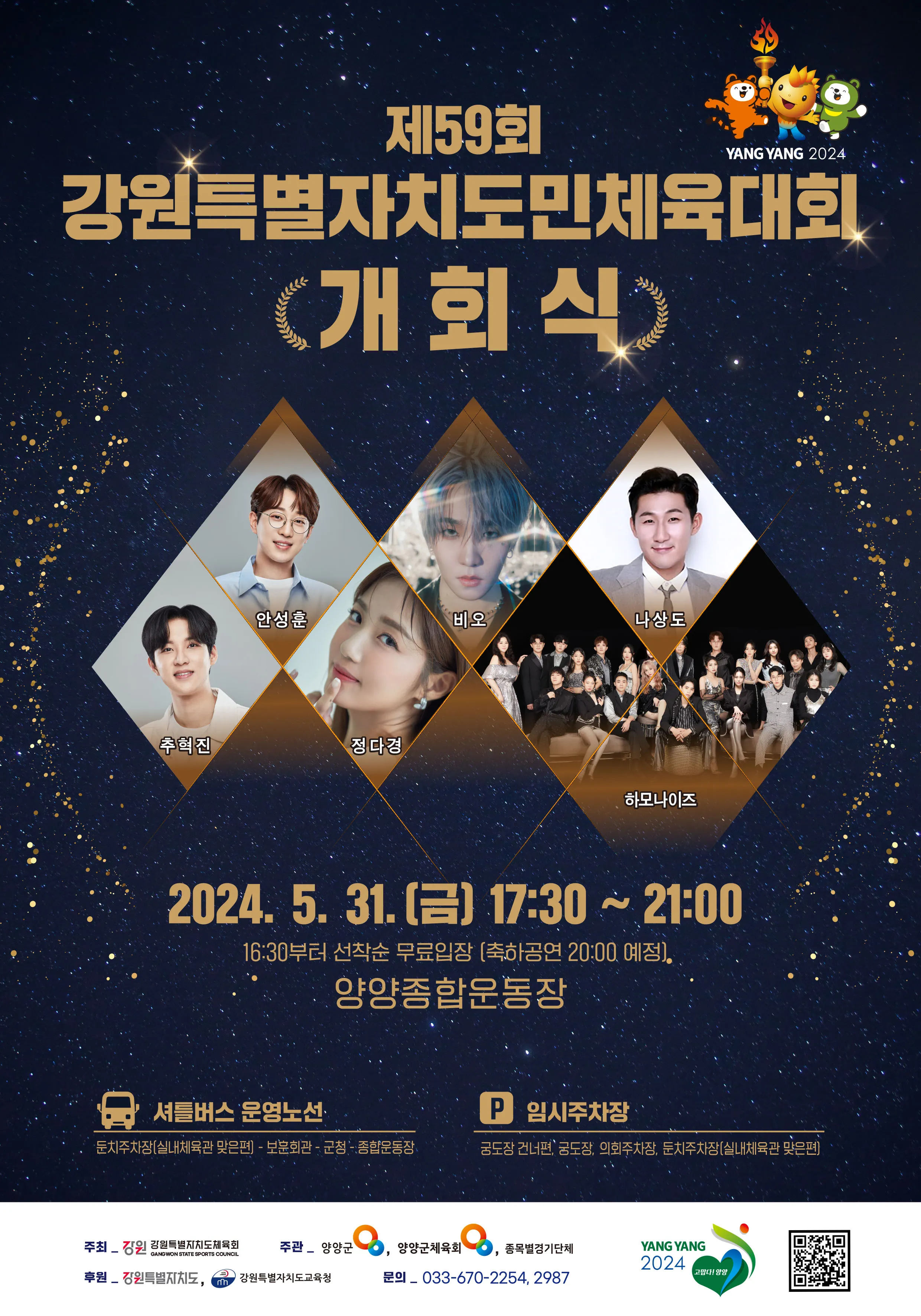 강원도민체전 개회식