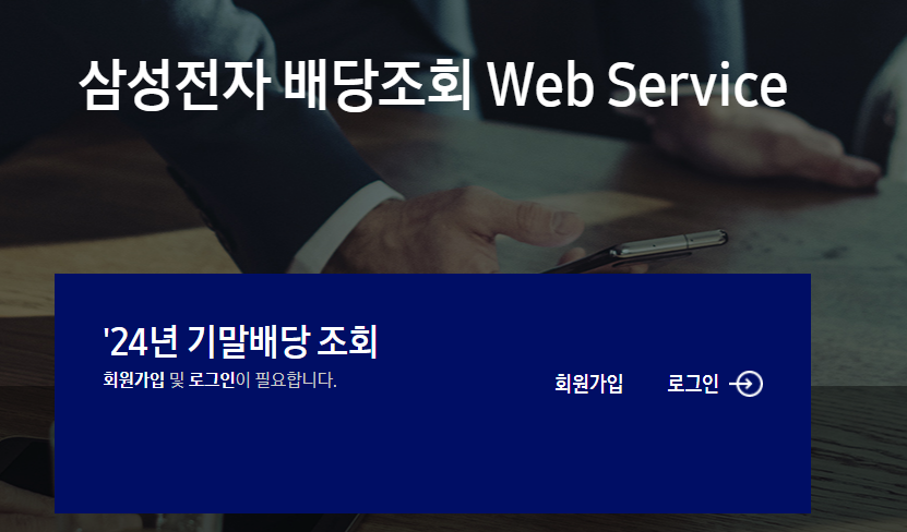 삼성전자 배당금 지급일