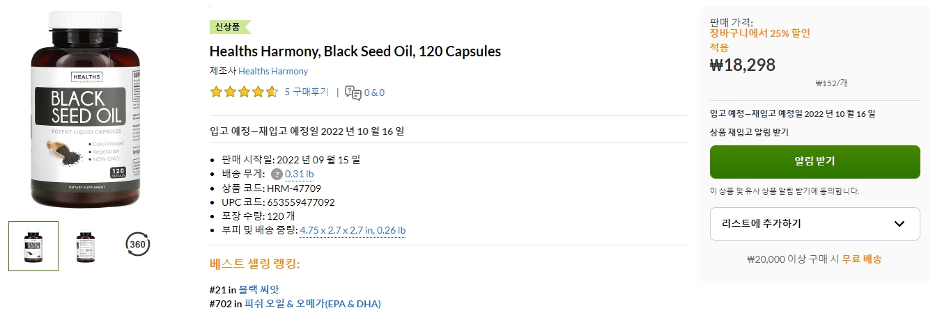 Healths-Harmony,-Black-Seed-Oil,-120-Capsules